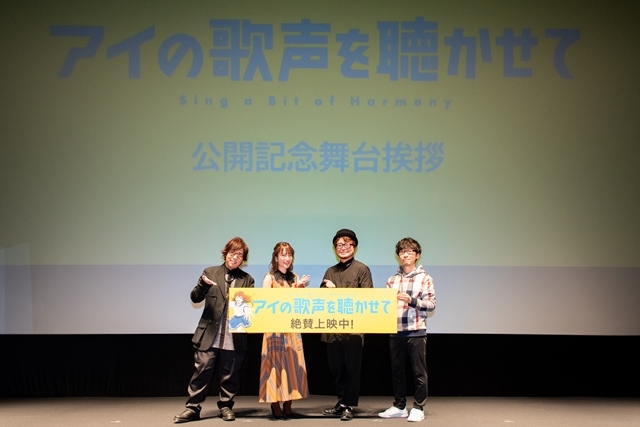 アニメ映画『アイの歌声を聴かせて』声優の興津和幸さん・小松未可子さん・日野聡さん、吉浦康裕監督が公開記念舞台挨拶に登壇！　ロングPVも公開