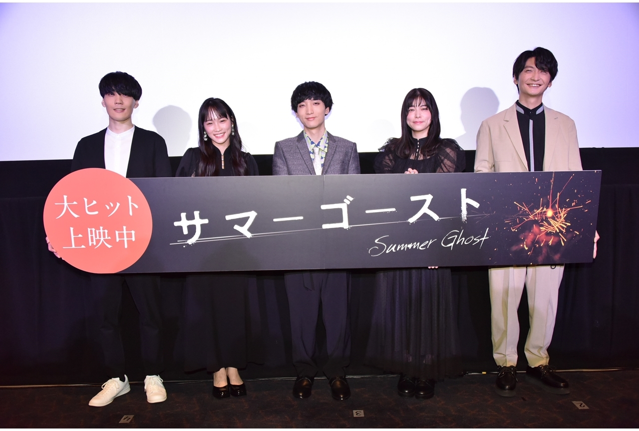 アニメ映画『サマーゴースト』声優・小林千晃らの舞台挨拶より公式レポ到着！
