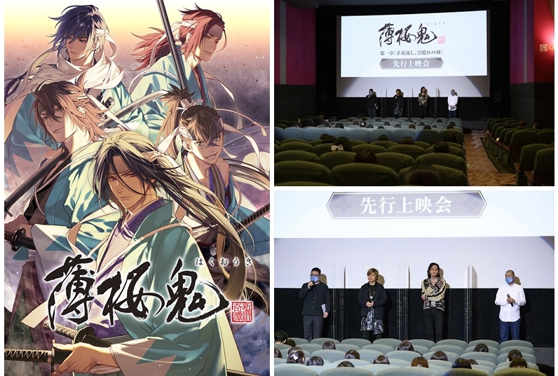 OVA『薄桜鬼』第一章先行上映会の公式レポート到着！