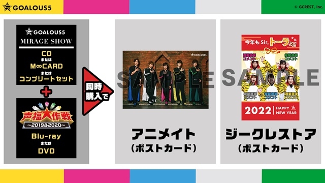 男性声優5人組グループ「GOALOUS5」テーマソング第3弾MVスポット＆CDジャケットが公開！「声福大作戦」Blu-ray＆DVDも同時発売