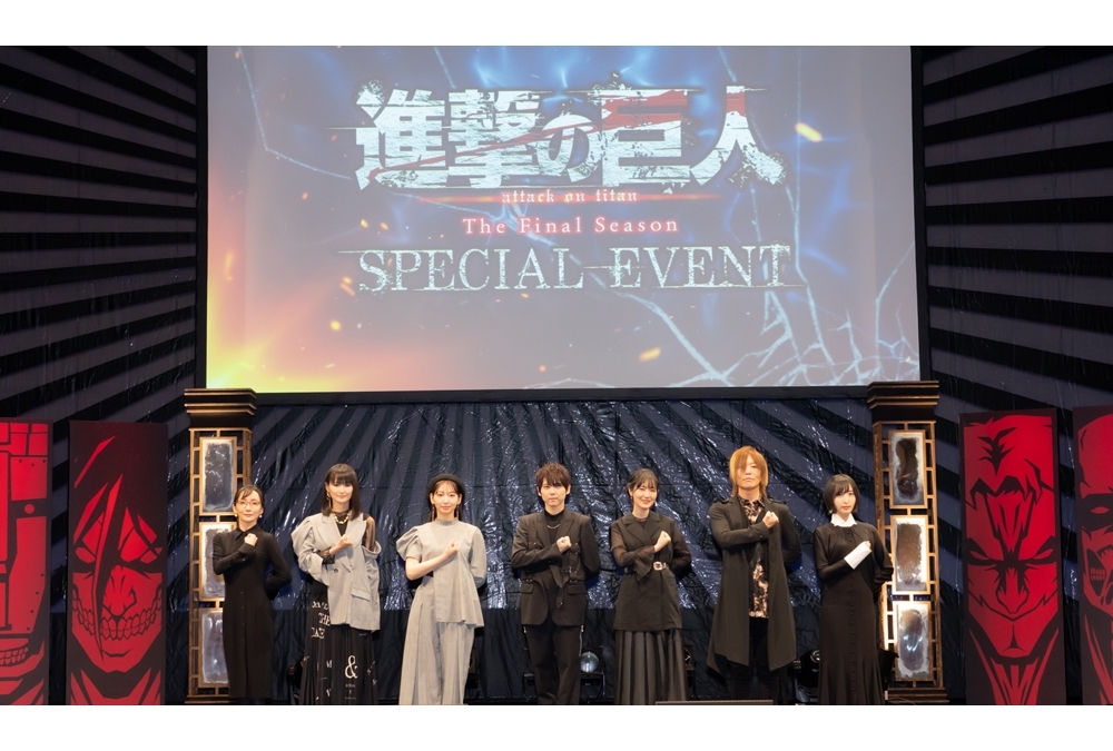 TVアニメ『進撃の巨人』The Final Season SPECIAL EVENT公式レポ到着！