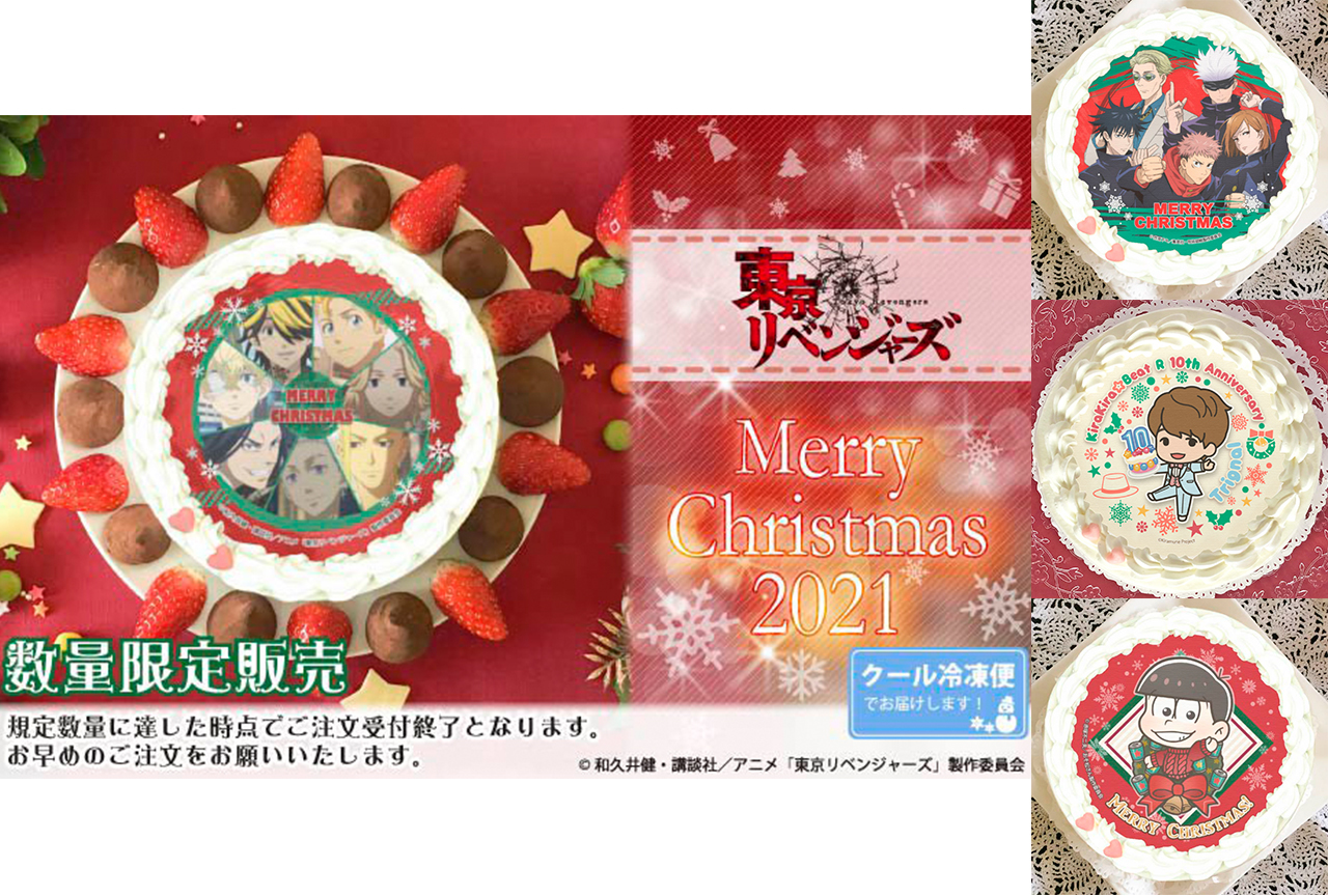 『東京リベンジャーズ』などのクリスマスケーキがアニメイト通販に登場