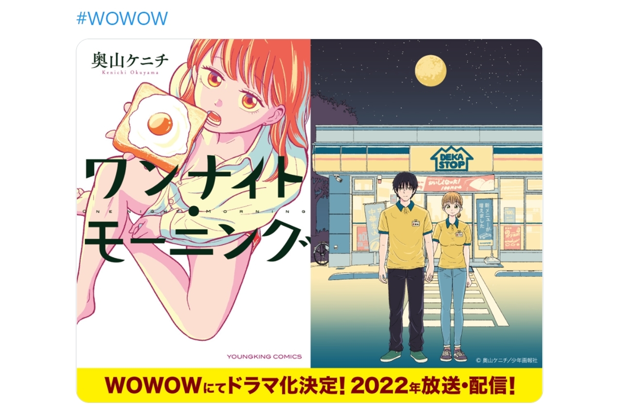 2023.06.02発売 WOWOWオリジナルドラマ ワンナイト・モーニング DVD 