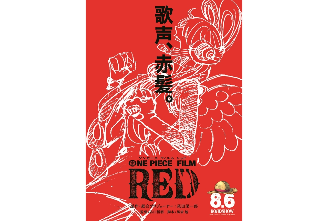 劇場版最新作 One Piece Film Red 22年8月6日公開決定 アニメイトタイムズ