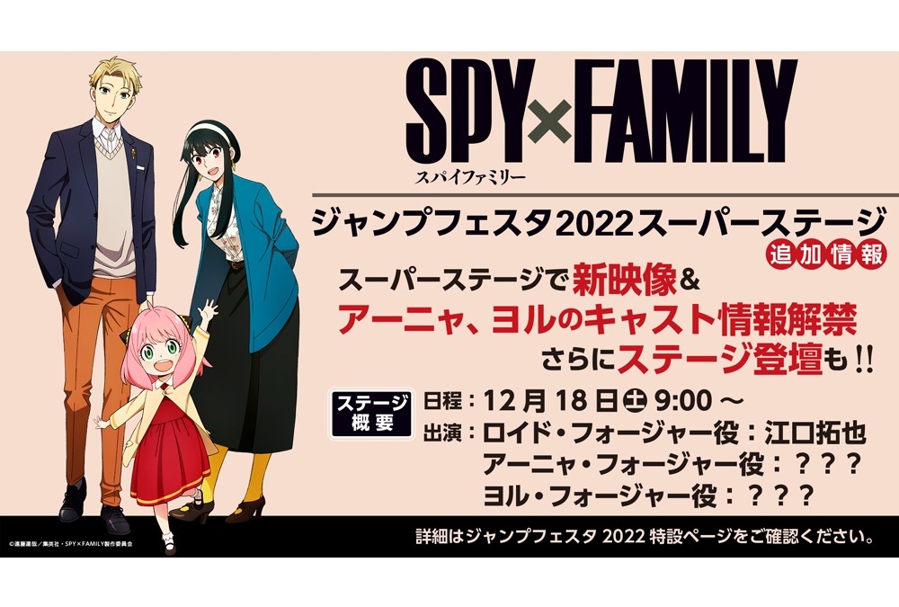 アニメ『SPY×FAMILY』フォージャー家3人の新ビジュアルが公開