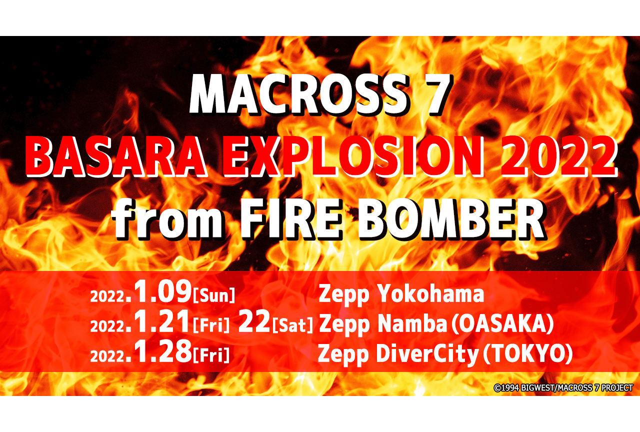 「MACROSS 7 BASARA EXPLOSION 2022 from FIRE BOMBER」が開催