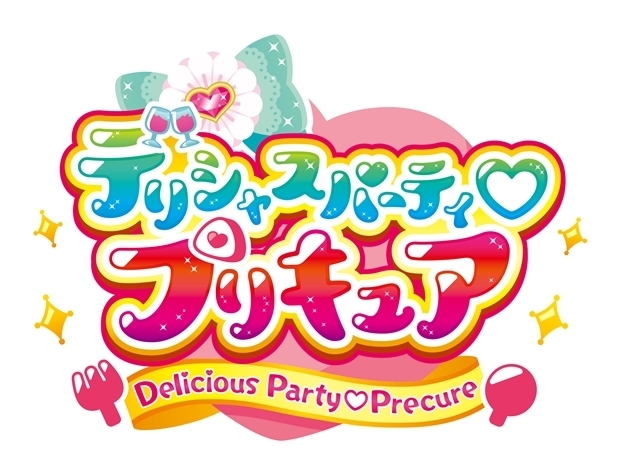 デリシャスパーティ♡プリキュア
