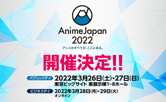 世界最大級のアニメイベント「AnimeJapan 2022」2022年3月26日(土)～27日(日)東京ビッグサイトで開催決定！　今回のテーマはアフレコスタジオで出す「キュー！」-1
