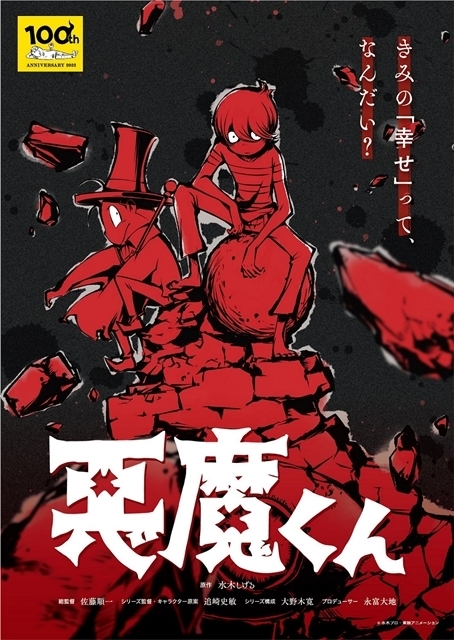 悪魔くん