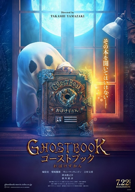 映画 Ghostbook おばけずかん 公開日 ティザービジュアルほか公開 アニメイトタイムズ