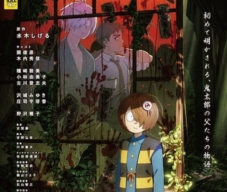 鬼太郎誕生 ゲゲゲの謎｜アニメ声優・キャラクター・映画・動画配信