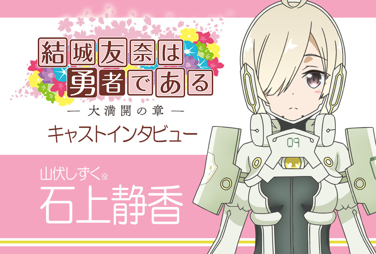 山伏 しずく