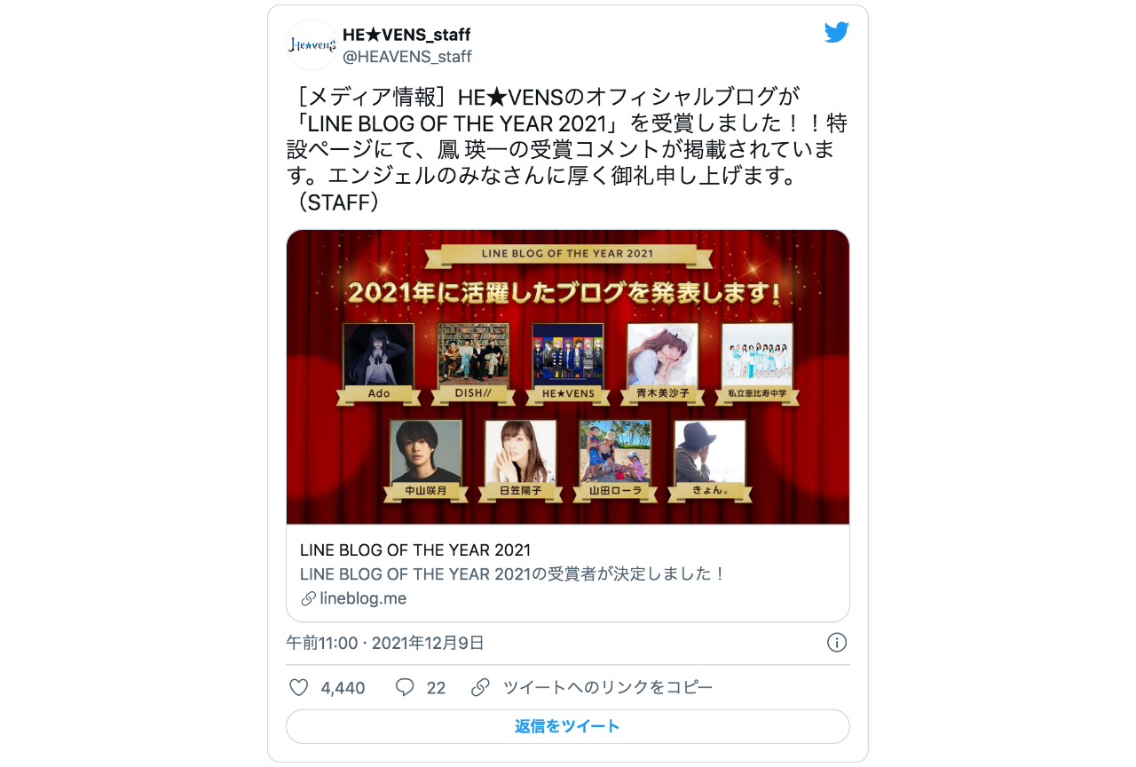 『うたプリ』HE★VENSの公式LINE BLOGが表彰され話題に！【注目ワード】