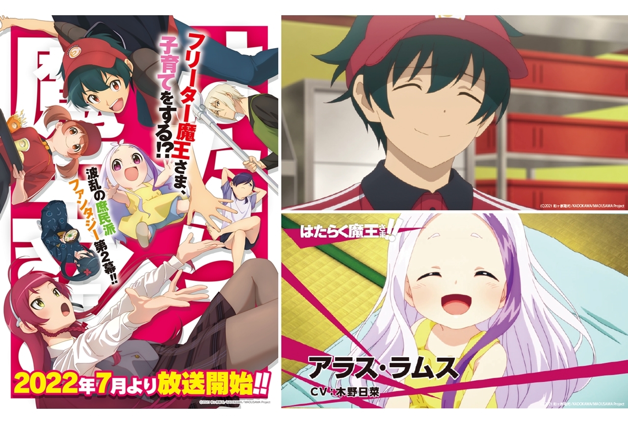TVアニメ第2期『はたらく魔王さま！！』放送時期は2022年7月に決定