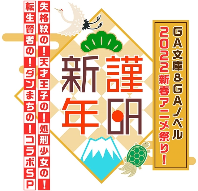 冬アニメ『天才王子の赤字国家再生術』キャラクター一挙登場のPV第2弾が公開!!　GAレーベル発の豪華WEBイベントや、Twitterフォロー＆RTキャンペーンの情報なども到着!!