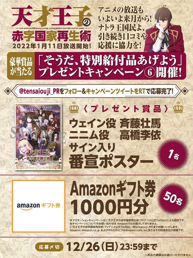 冬アニメ『天才王子の赤字国家再生術』キャラクター一挙登場のPV第2弾が公開!!　GAレーベル発の豪華WEBイベントや、Twitterフォロー＆RTキャンペーンの情報なども到着!!