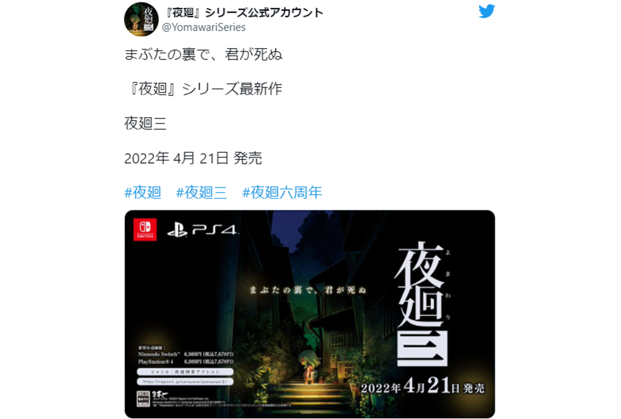 アウトレット用品 Switch 夜廻と深夜廻 + 夜廻三 + 小説2点セット