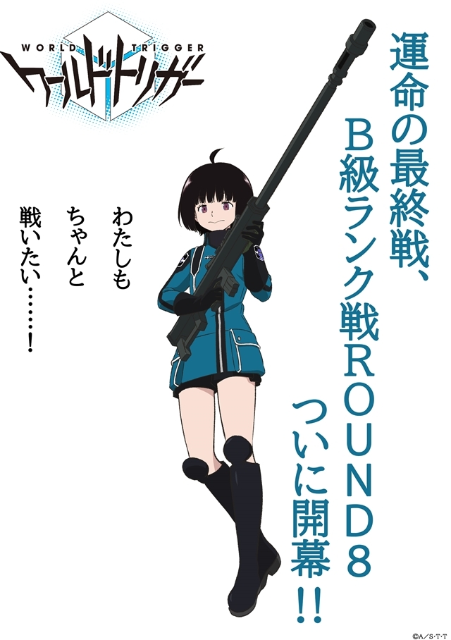 秋アニメ『ワールドトリガー』3rdシーズン第11話 場面カット到着