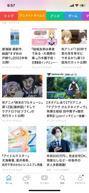 スマートニュースにアニメイトタイムズチャンネルが開設 アニメイトタイムズ