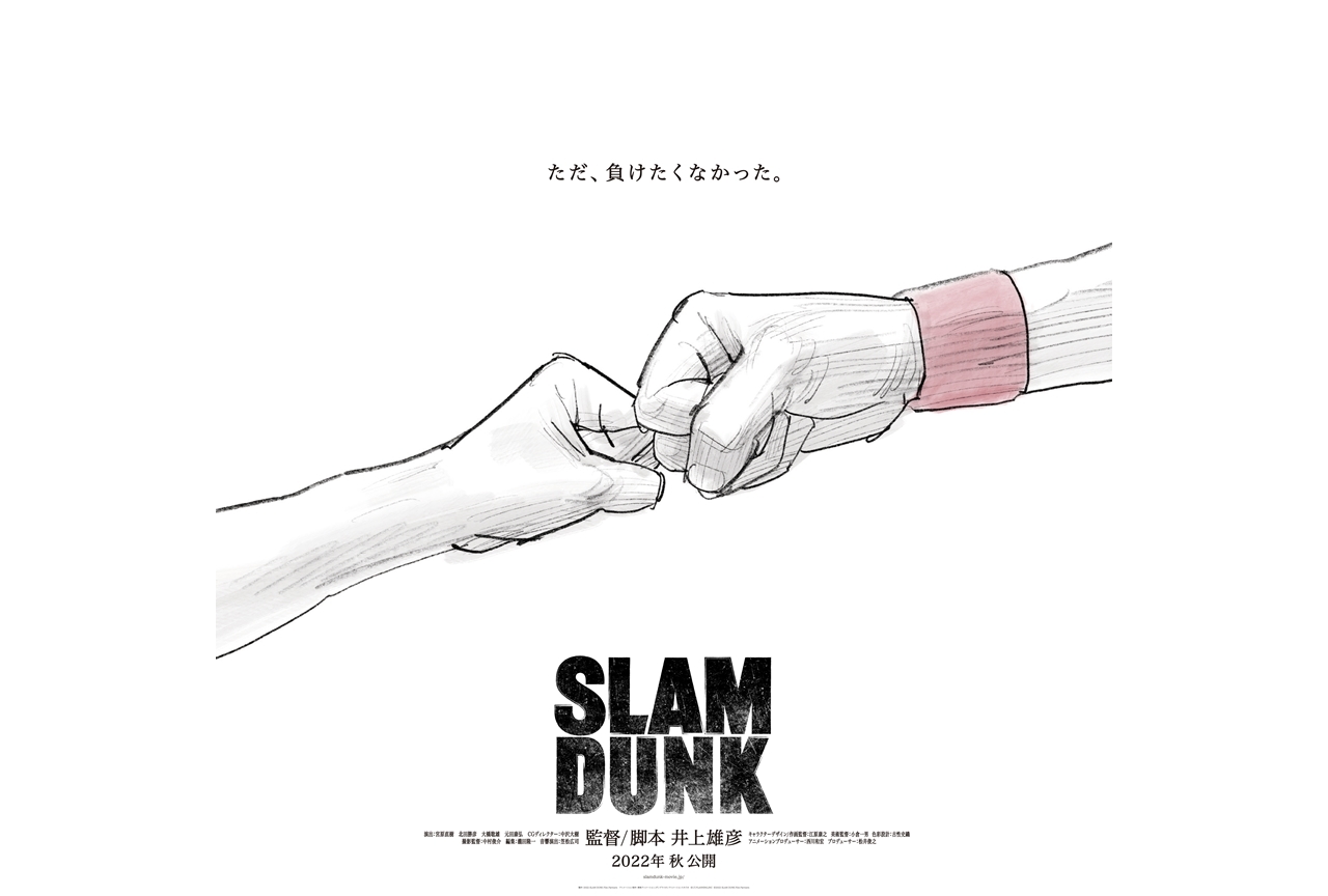 映画『SLAM DUNK』(タイトル未定）より新ビジュアル解禁！