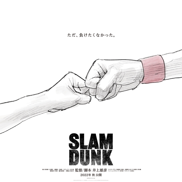 映画『SLAM DUNK』(タイトル未定）より、新ビジュアル解禁！　全国映画館で掲出中！