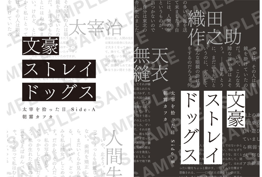 映画『文豪ストレイドッグス BEAST』書き下ろし小説（2種類）が入場者 