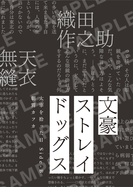 実写映画『文豪ストレイドッグス BEAST』入場者特典の詳細が公開！　原作・朝霧カフカ先生による書き下ろし小説（2種類）が数量限定でプレゼント