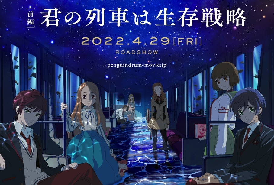 『輪るピングドラム』劇場版前編は2022年4月29日公開決定！