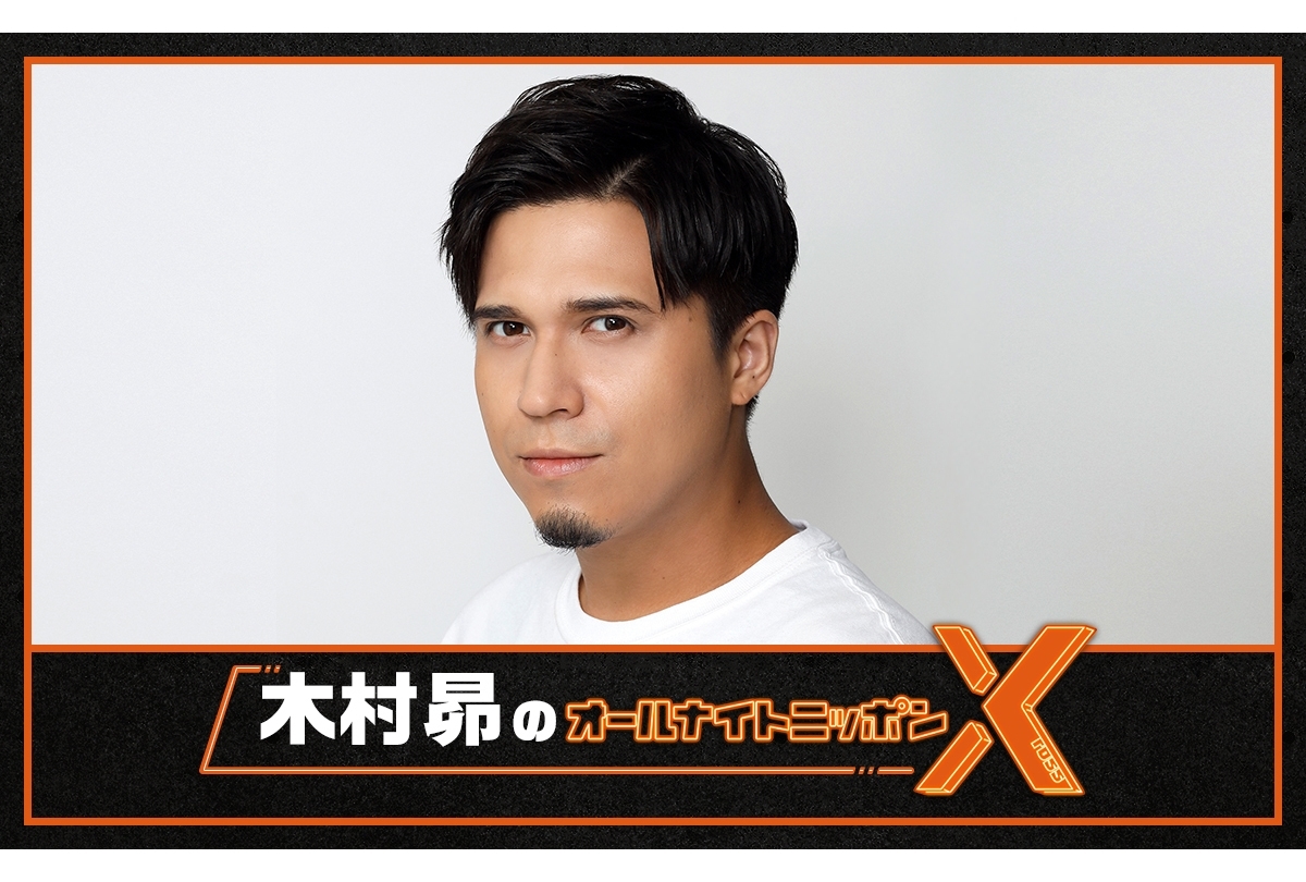 声優・木村昴が12/30の生放送『オールナイトニッポンX』でパーソナリティを担当！