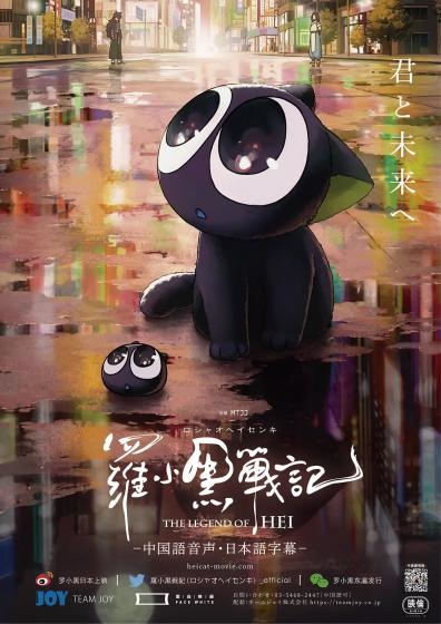 中華映画のスぺシャルイベント「電影祭（でんえいさい）」が開催！日本初公開のオムニバスアニメ映画『明るいほうへ』、話題作『羅小黒戦記（ロシャオヘイセンキ）』をグランドシネマサンシャインでじっくり鑑賞！
