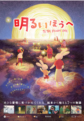 中華映画のスぺシャルイベント「電影祭（でんえいさい）」が開催！日本初公開のオムニバスアニメ映画『明るいほうへ』、話題作『羅小黒戦記（ロシャオヘイセンキ）』をグランドシネマサンシャインでじっくり鑑賞！の画像-2