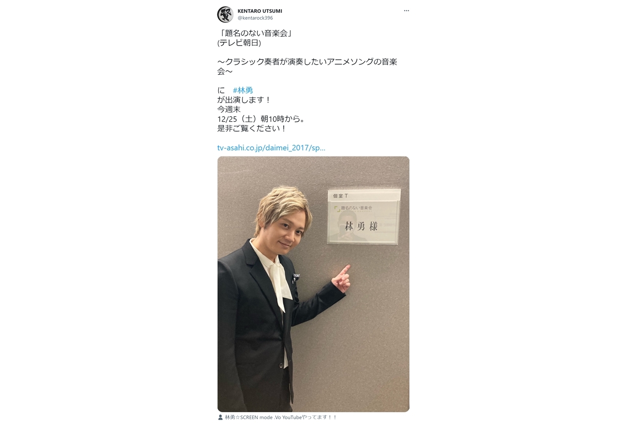 声優・林勇さんが12/25放送『題名のない音楽会』に出演決定！