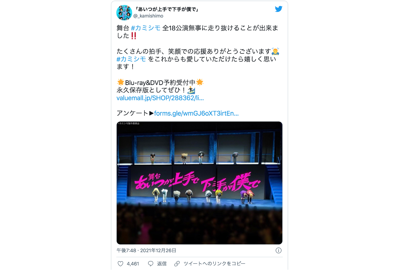 舞台『カミシモ』千秋楽キャスト陣のツイートまとめ【注目ワード】