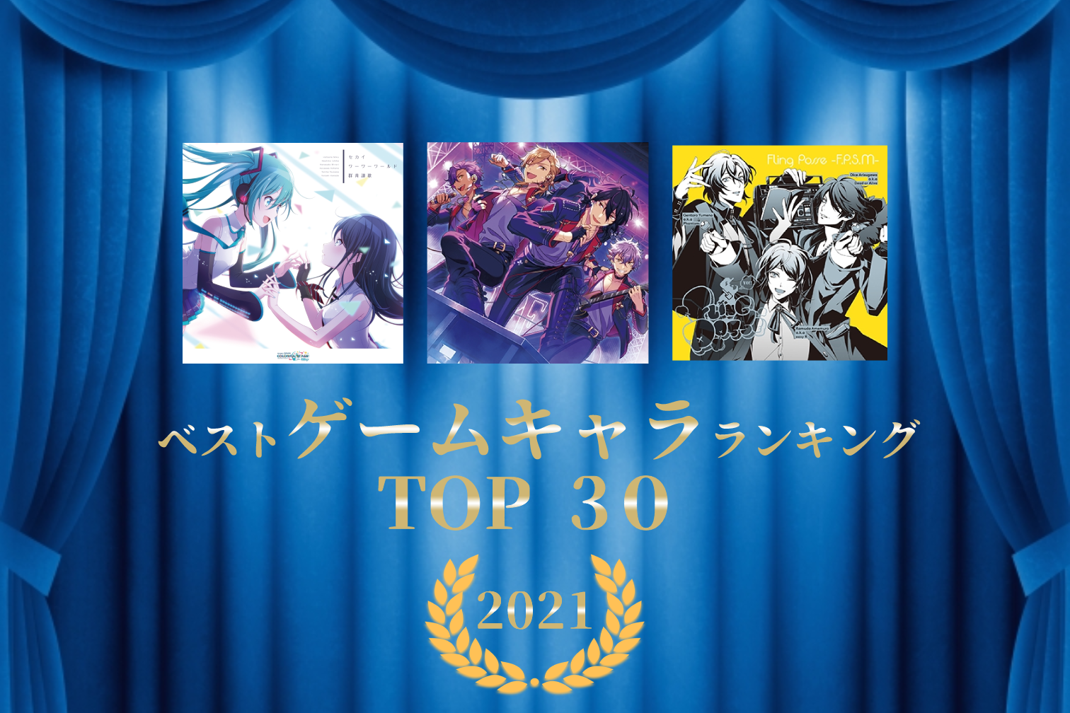 人気ゲームキャラクター 推し ランキング21 Top30 アニメイトタイムズ