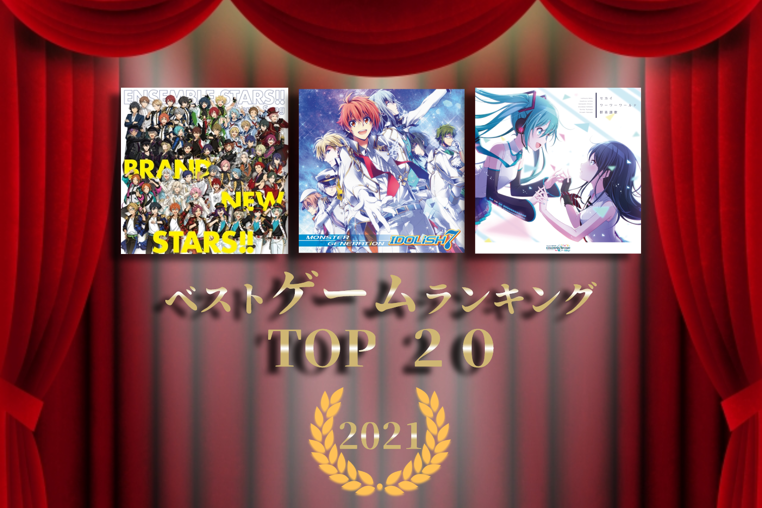 おすすめゲームランキング2021 TOP 20