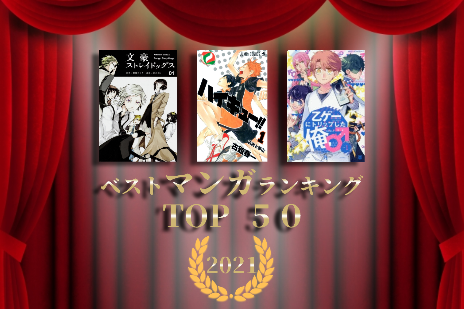 おすすめマンガ（漫画）ランキング2021 TOP 50