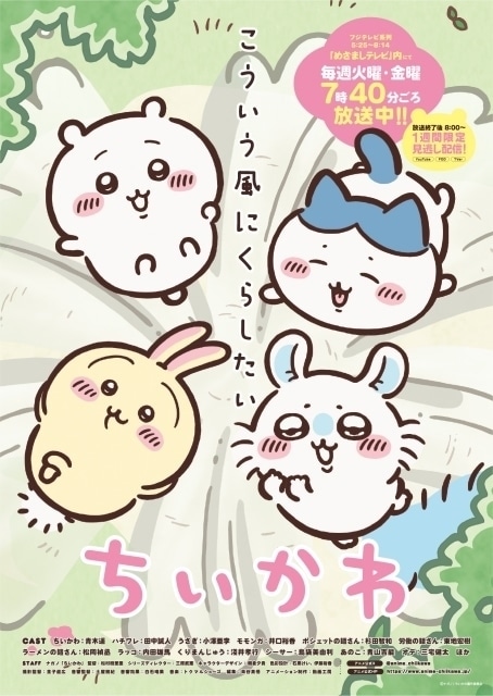 ちいかわ