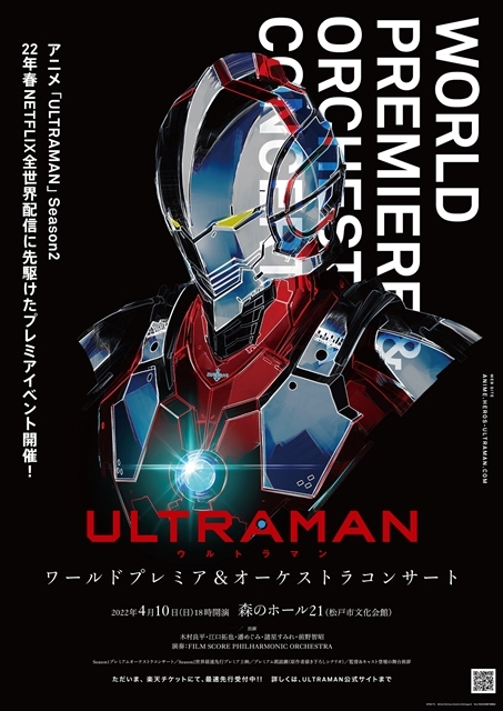 アニメ『ULTRAMAN』シーズン2のメインPV解禁！　声優・坂本真綾さんがTAROの恋人・イズミ役に決定、コメントも到着-13