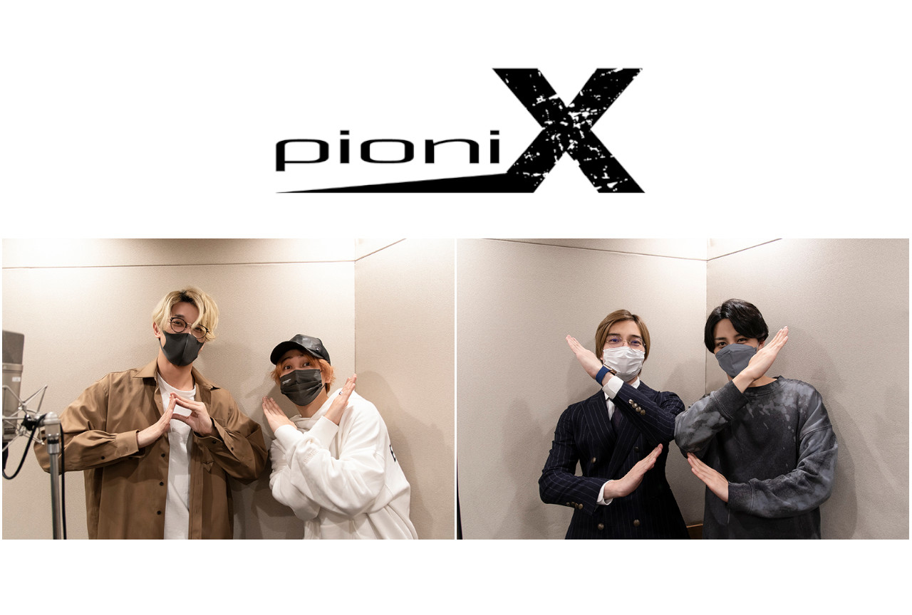 pioniX SEASONS「山眠る」楽曲収録後インタビュー到着