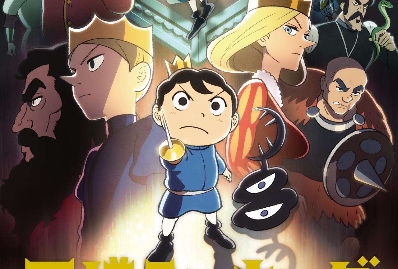 TVアニメ『王様ランキング』第2クールOP映像（ノンクレジット）が期間限定で公開！