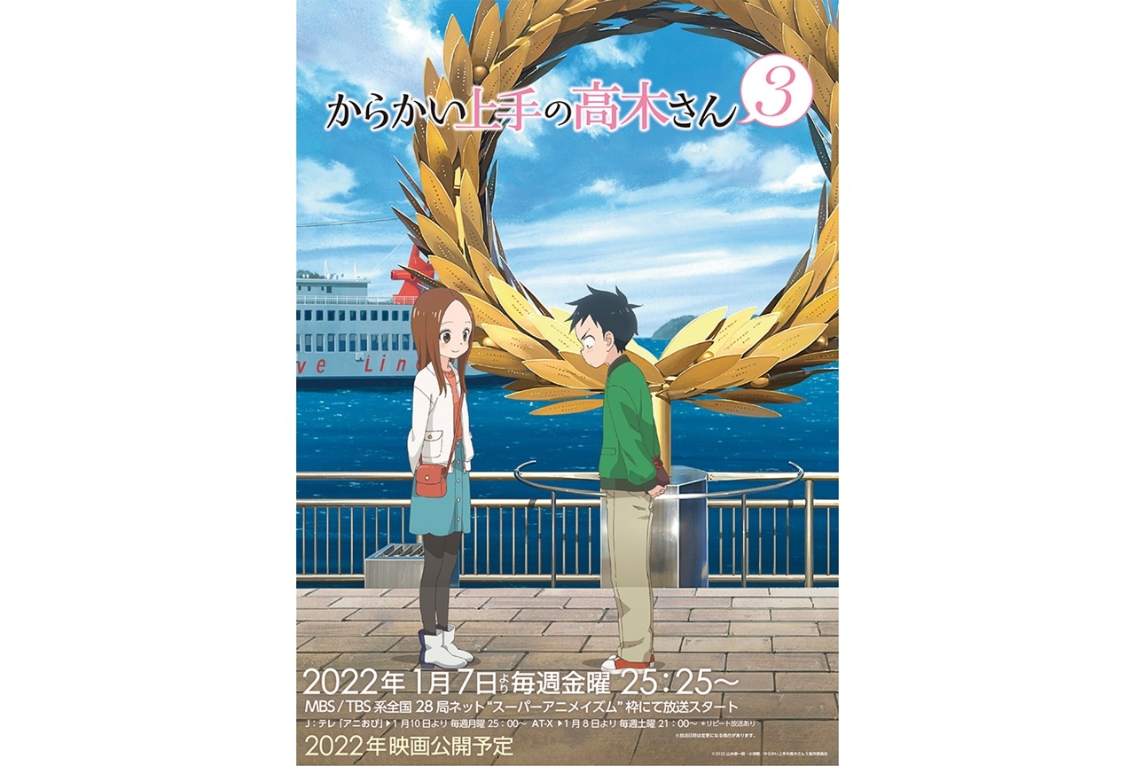 冬アニメ『からかい上手の高木さん３』Blu-ray全2巻発売決定