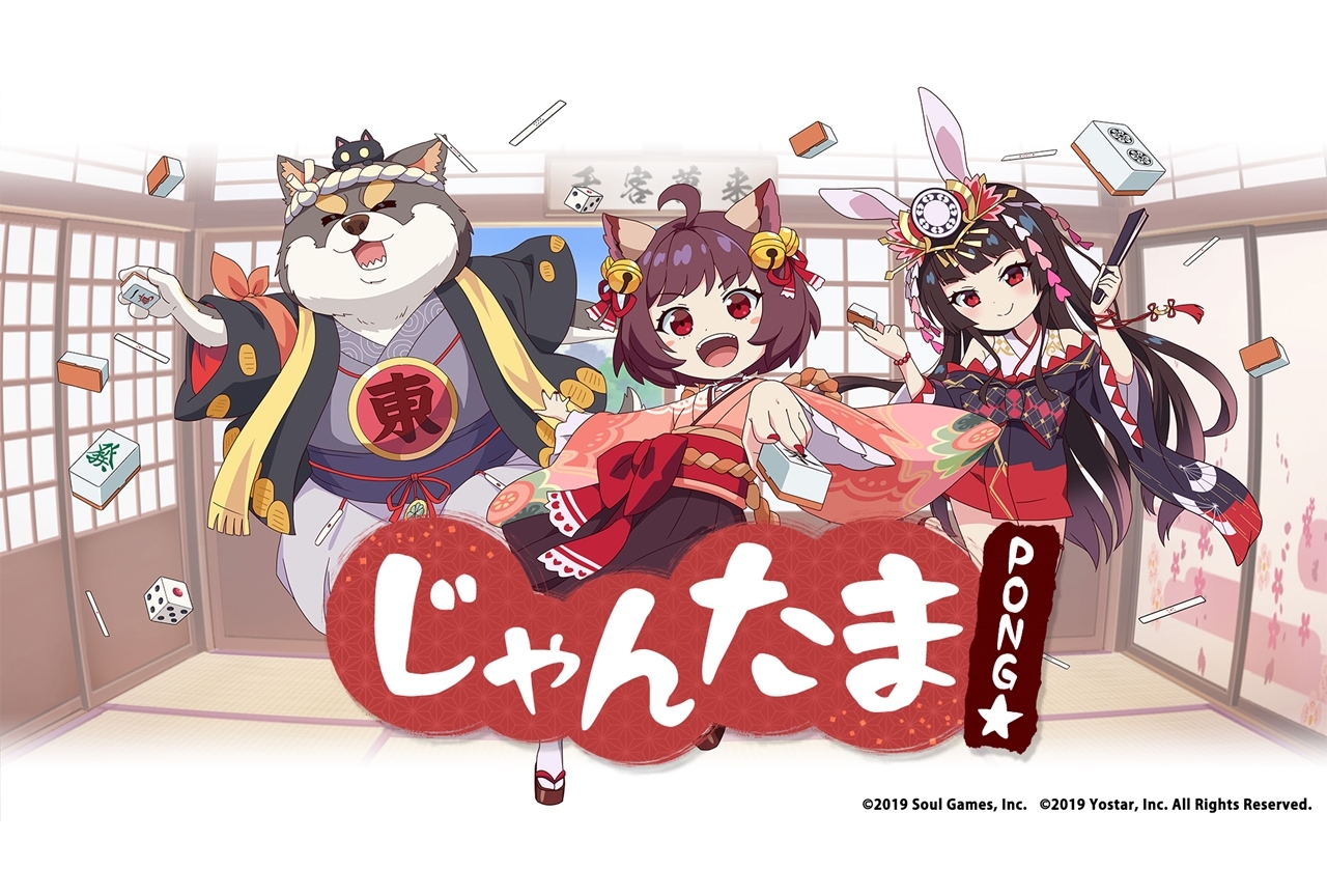 対戦型麻雀ゲーム『雀魂（じゃんたま）』がTVアニメ化