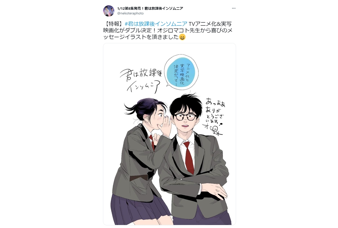 人気漫画『君は放課後インソムニア』TVアニメ＆実写映画化が決定！