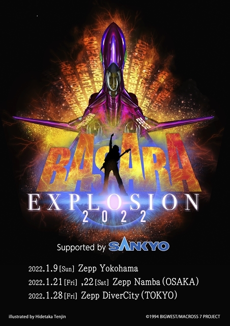 『マクロス7』「MACROSS 7 BASARA EXPLOSION 2022」の初日公演で福山芳樹さん熱唱、公式レポート到着！　1/28公演がライブ配信決定