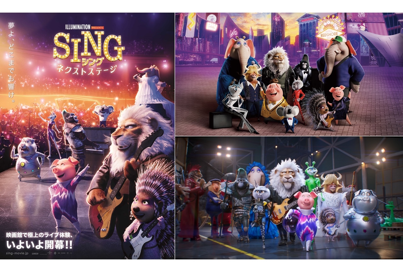 映画『SING／シング：ネクストステージ』特別描き下ろし本ポスターが公開
