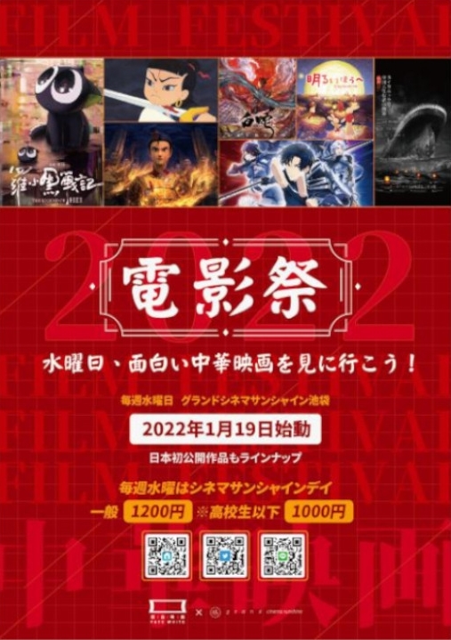 中華映画のスぺシャルイベント「電影祭（でんえいさい）」が開催！日本初公開のオムニバスアニメ映画『明るいほうへ』、話題作『羅小黒戦記（ロシャオヘイセンキ）』をグランドシネマサンシャインでじっくり鑑賞！