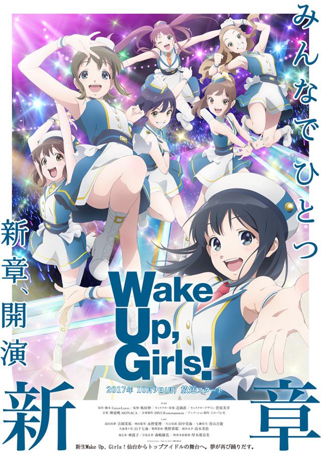 Wake Up, Girls！新章