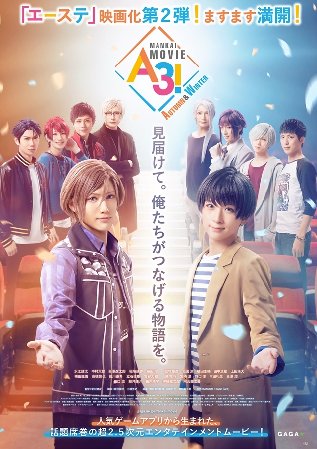 実写映画『MANKAI MOVIE「A3!」～AUTUMN  WINTER～』ショート予告解禁！ | アニメイトタイムズ
