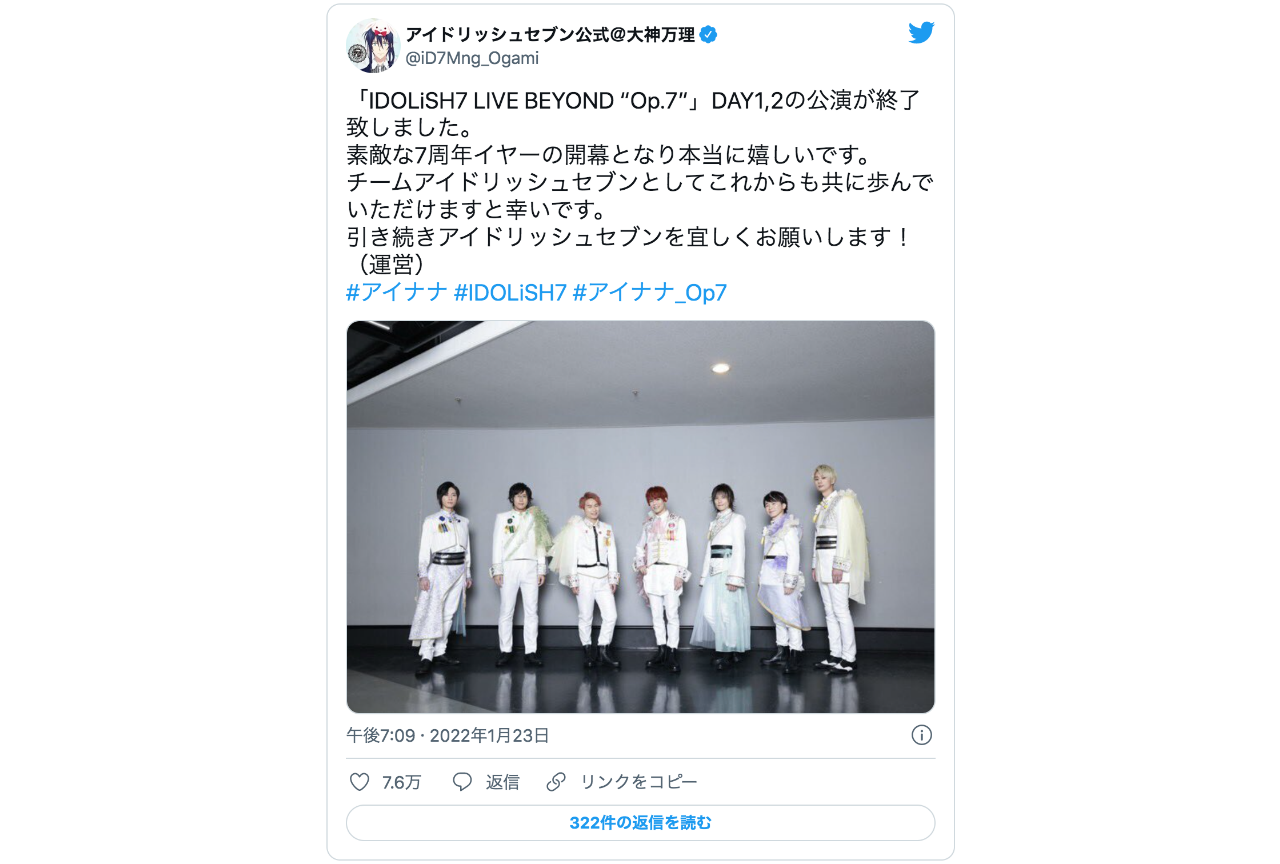 『アイナナ』IDOLiSH7 LIVE BEYOND “Op.7”ツイートまとめ【注目ワード】