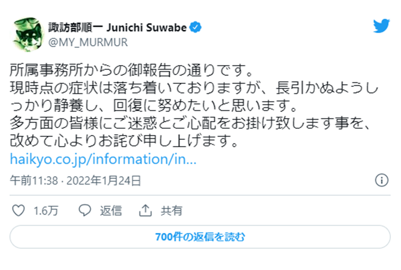 声優・諏訪部順一さんが新型コロナウィルス陽性を発表